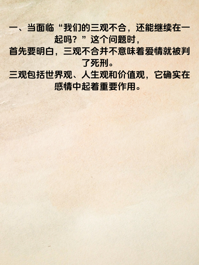 三观不合的爱情还有救吗