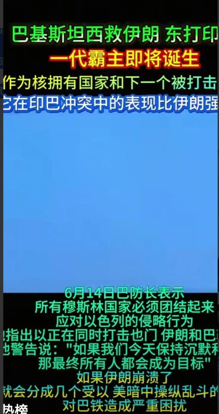 巴基斯坦对以色列发出核警告