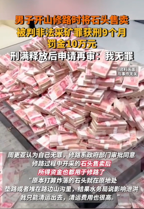 农民自掏150万为村民修路反被判刑！卖废石补成本为何成'非法采矿'