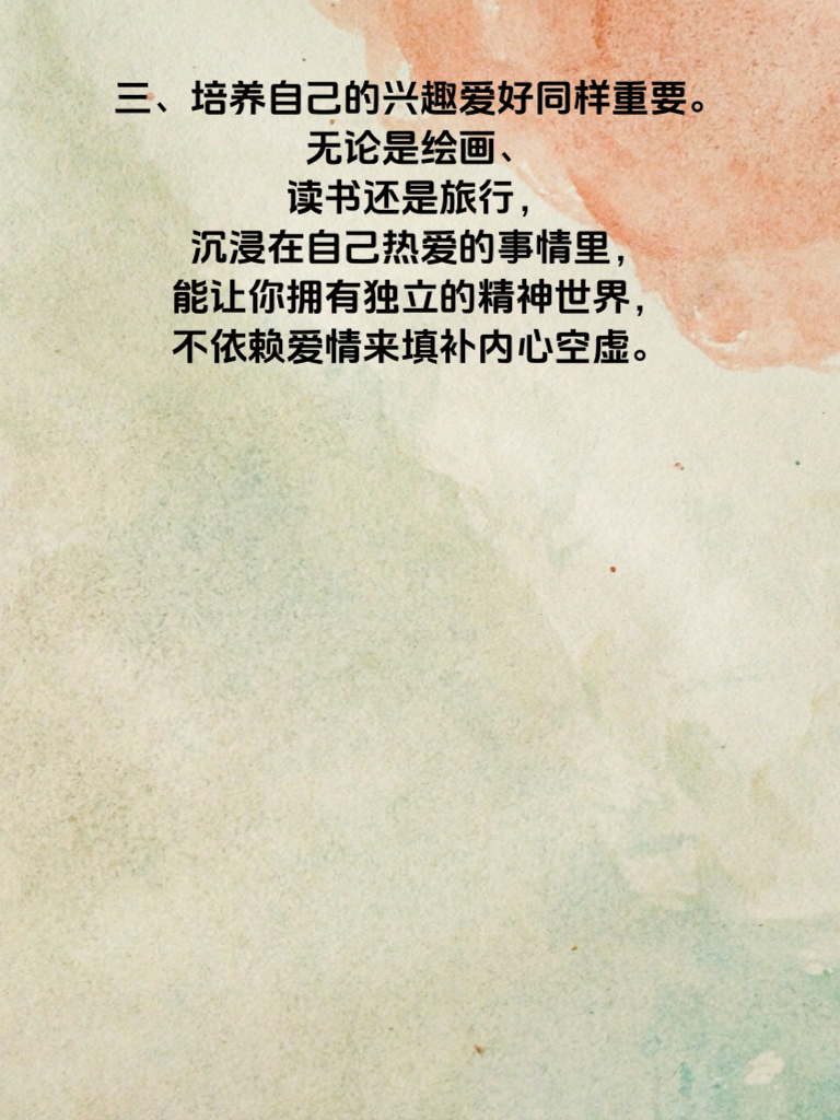 爱情不是你的全世界！聪明女人都懂的5个爱自己法则