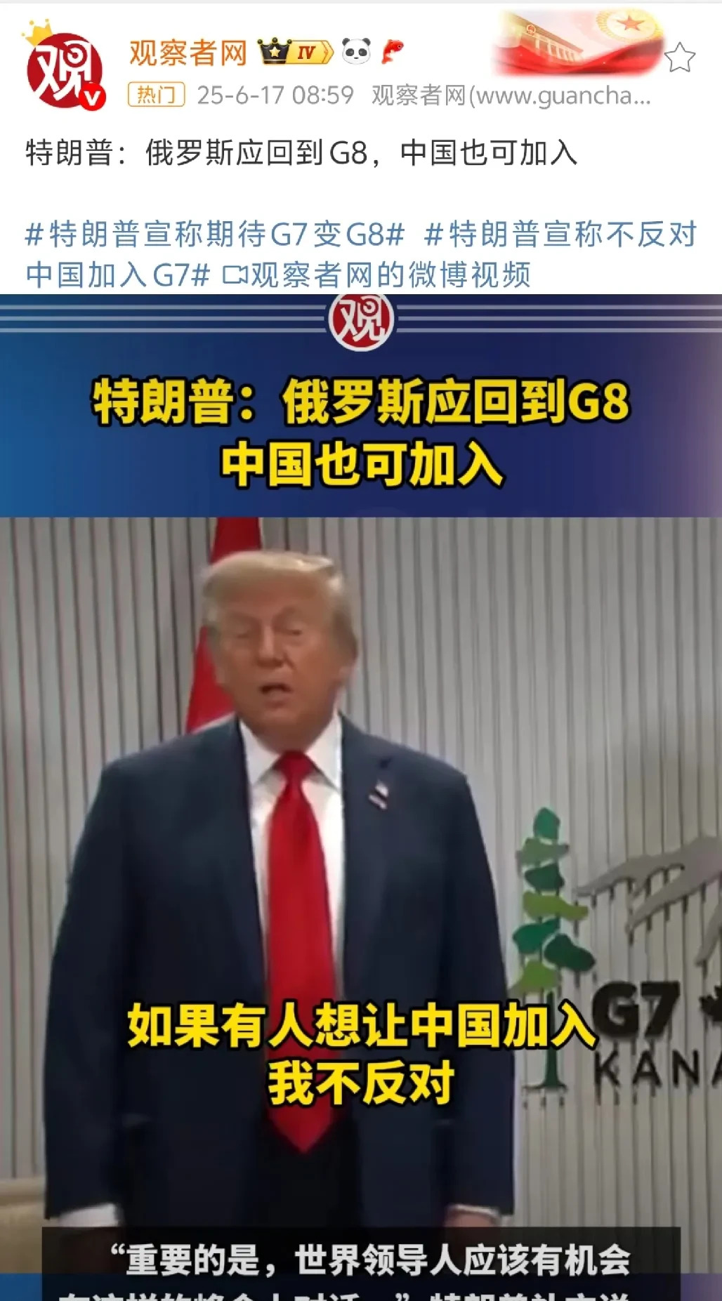 《特朗普G7变G8
