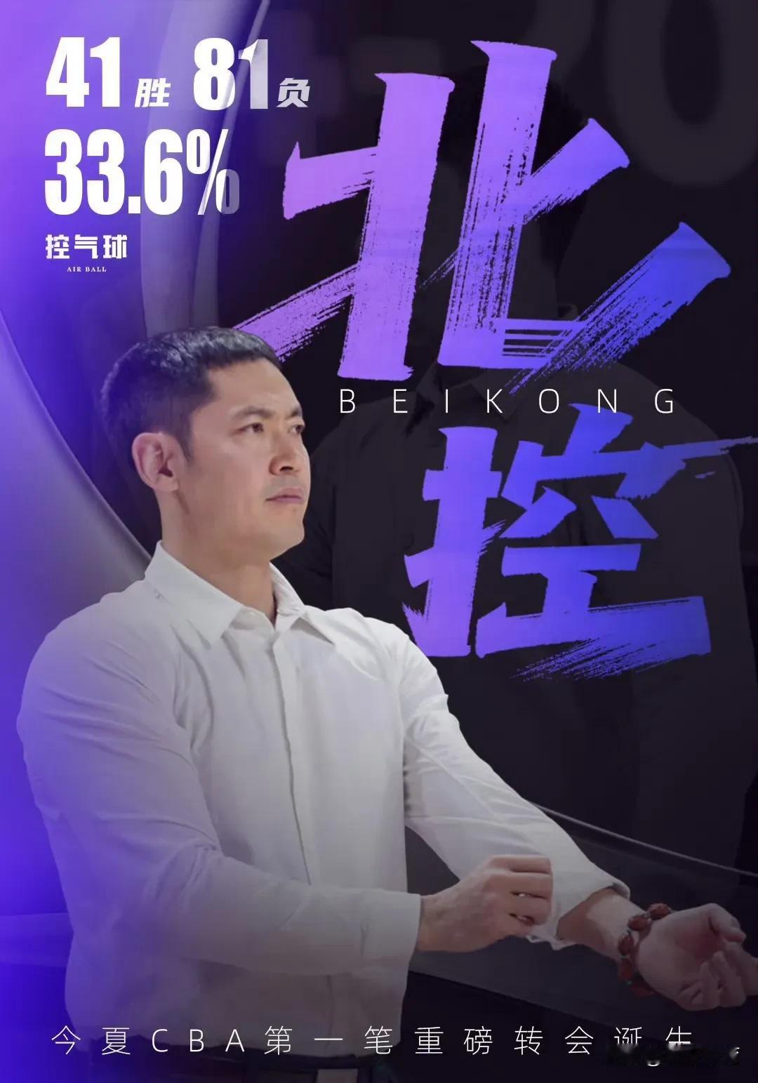 少帅张庆鹏执掌北控帅印！首钢DNA+青春风暴能否激活紫禁城新势力