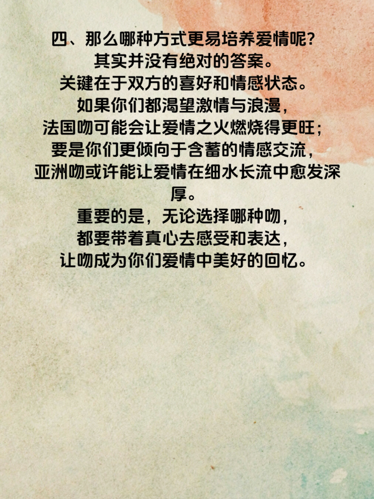 法国吻VS亚洲吻
