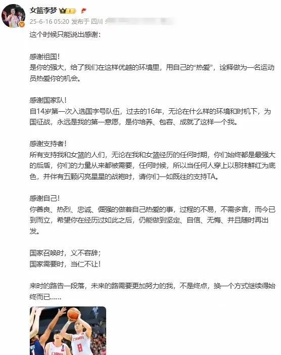 突发！女篮核心李梦因伤无缘亚洲杯