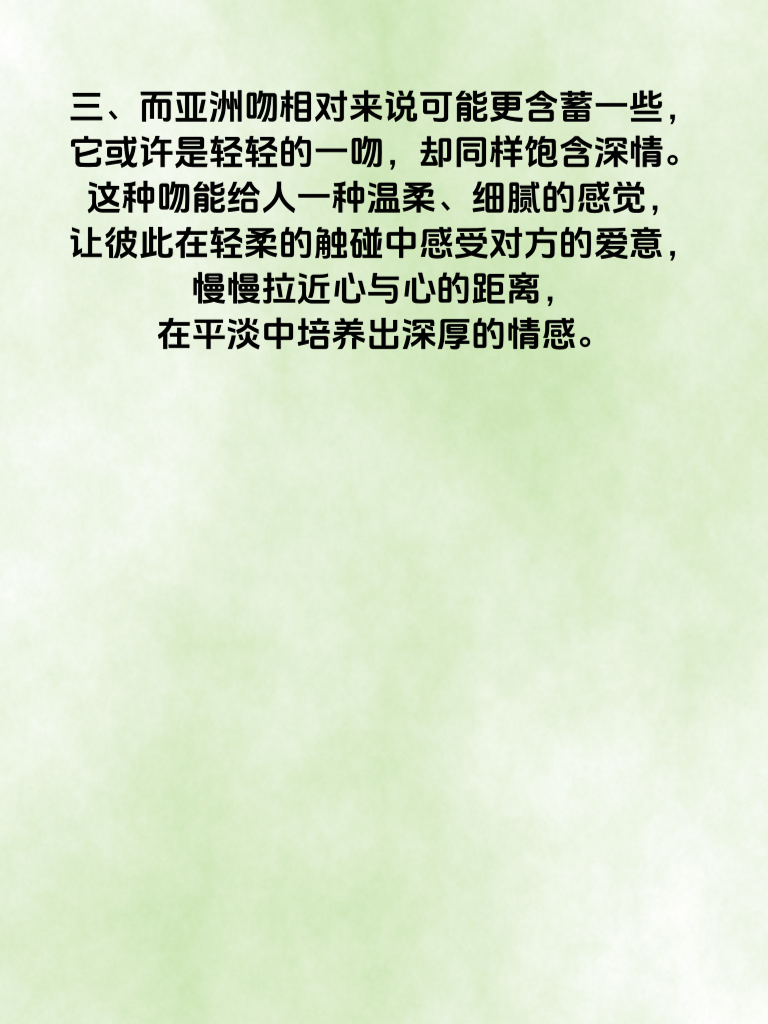 法式热吻VS亚洲轻吻