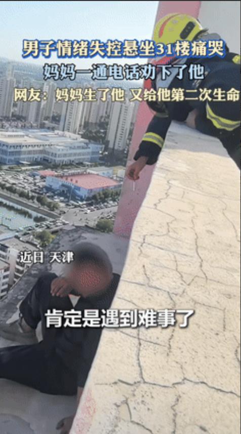 31楼生死瞬间！妈妈一句'啥时候回家'拽回崩溃外卖员