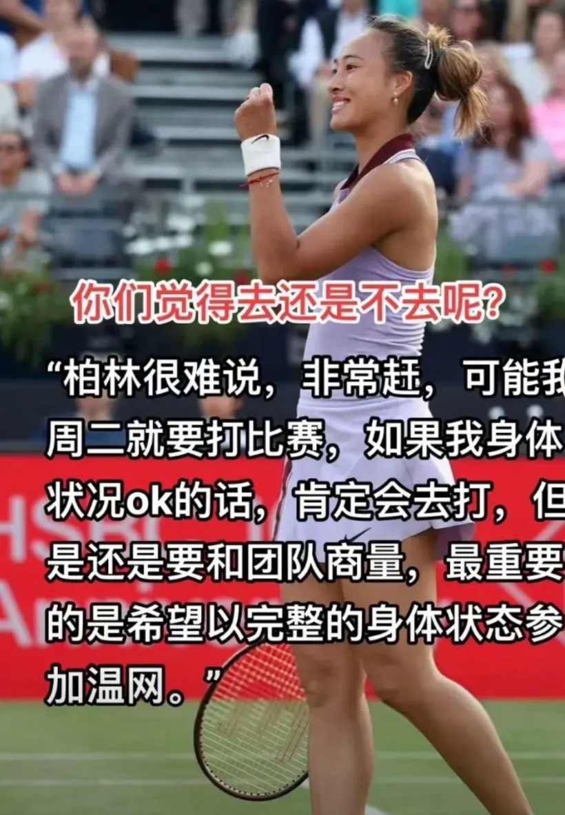 《郑钦文柏林站恐退赛
