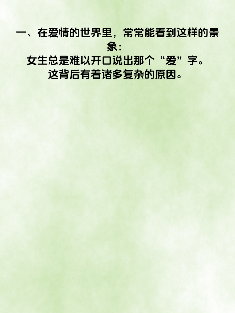 女生为何总把‘我爱你’藏在心底