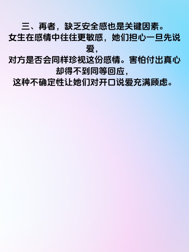 女生为何总把‘我爱你’藏在心底