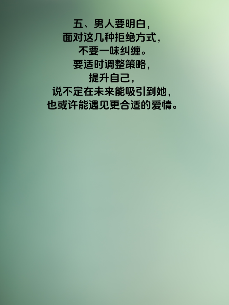 警惕！这3类拒绝你的女生最容易变心